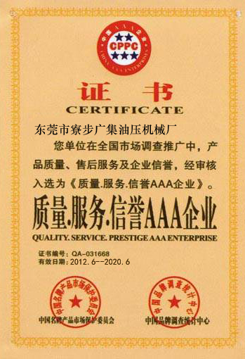 AAA企业证书
